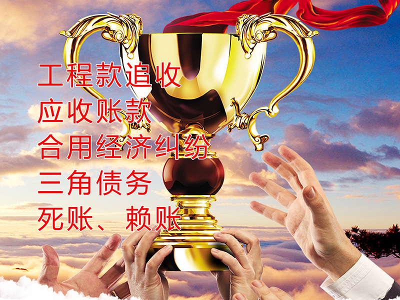 喀喇沁要债公司